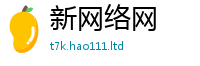 2025新门正版免费资本将2024雷锋心水网论坛大众网